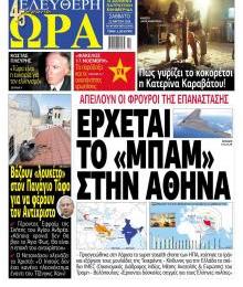 Ελεύθερη Ώρα