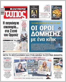 Ελεύθερος Τύπος