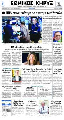 Εθνικός Κήρυξ