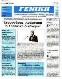 Γενική Δημοπρασιών