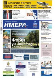 Ημέρα Ζακύνθου