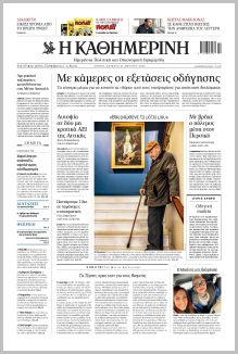 Καθημερινή