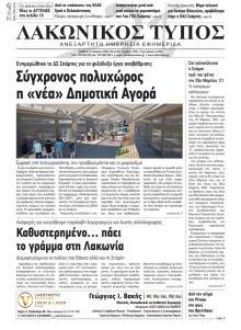 Λακωνικός Τύπος