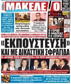 Μακελειό
