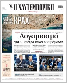 Ναυτεμπορική