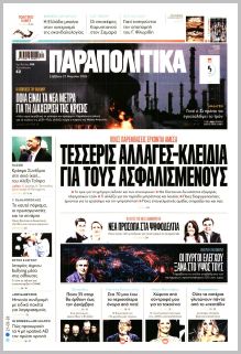 Παραπολιτικά