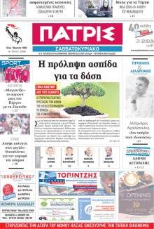 Πατρις Ηλείας