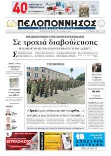 Πελοπόννησος