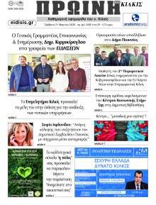 Πρωινή Κιλκίς