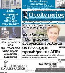 Πτολεμαίος