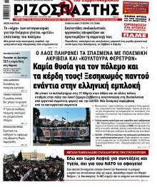 Ριζοσπάστης