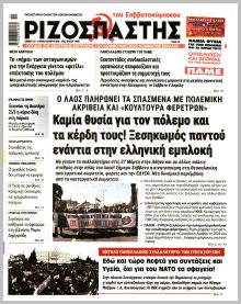 Ριζοσπάστης Κυρ.