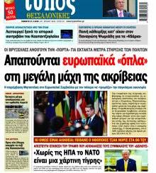 Τύπος Θεσσαλονίκης