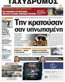 Ταχυδρόμος