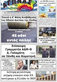 Αγώνας Θράκης
