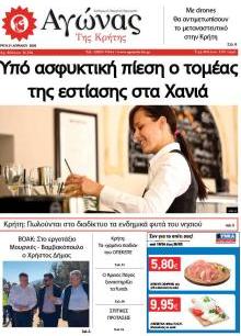 Αγώνας της Κρήτης