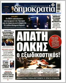 Δημοκρατία