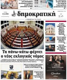 Δημοκρατική