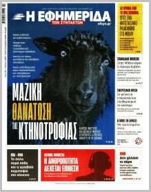 Των συντακτών