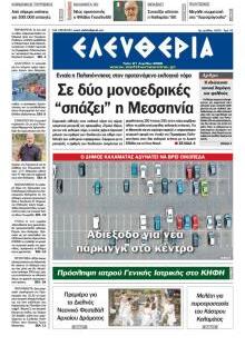 Ελευθερία Καλ.