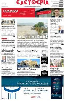 Ελευθερία Λάρισσας