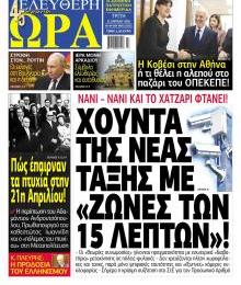 Ελεύθερη Ώρα