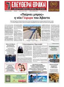 Ελεύθερη Θράκη