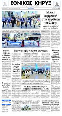 Εθνικός Κήρυξ