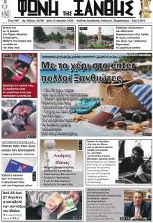 Φωνή της Ξάνθης