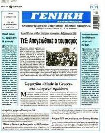 Γενική Δημοπρασιών