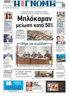 Γνώμη της Πάτρας