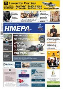 Ημέρα Ζακύνθου