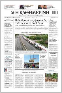 Καθημερινή