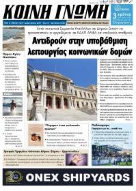 Κοινή Γνώμη