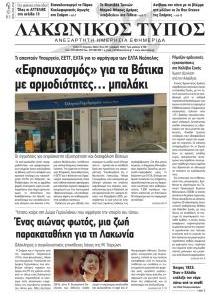 Λακωνικός Τύπος