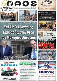 Λαός Βέροιας