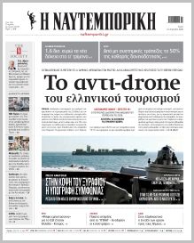 Ναυτεμπορική