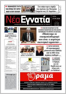 Νέα Εγνατία