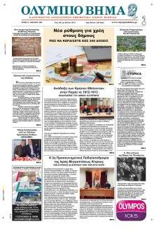 Ολύμπιο Βήμα