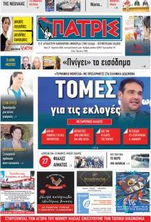 Πατρις Ηλείας