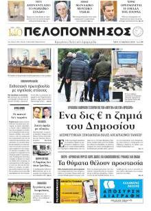 Πελοπόννησος