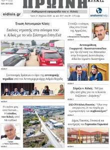 Πρωινή Κιλκίς