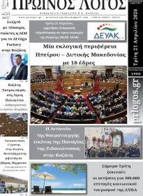 Πρωινός λόγος