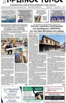 Πρωινός Τύπος Δρ.