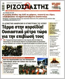 Ριζοσπάστης