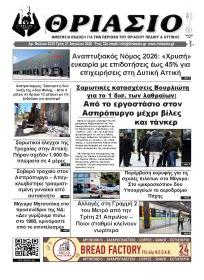 Θριάσιο