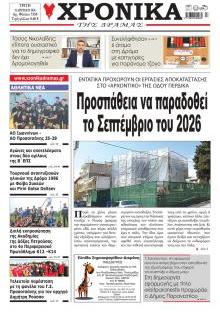 Χρονικά Δράμας