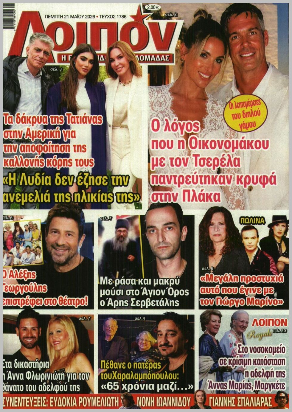 Λοιπόν-21052026