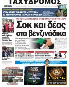 Ταχυδρόμος
