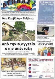 Αγώνας Θράκης